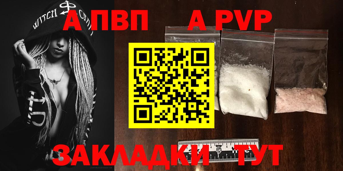 Alpha PVP СК  A PVP кристаллы  Обь  A PVP СК  A-PVP  Вход с VPN 