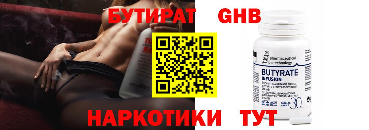 БУТИРАТ BDO Обь