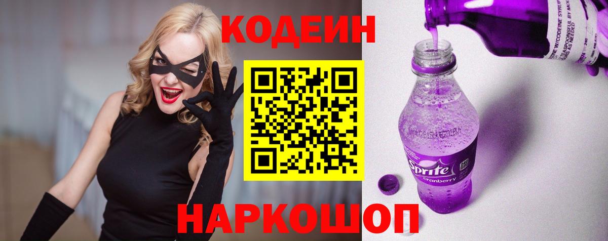 Codein Purple Drank Обь