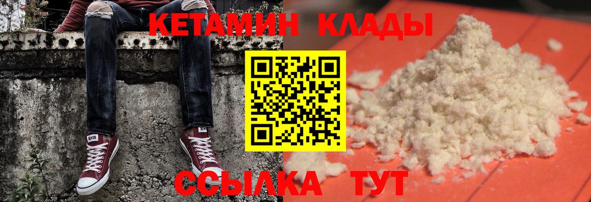 КЕТАМИН VHQ  Вход с VPN  Обь 