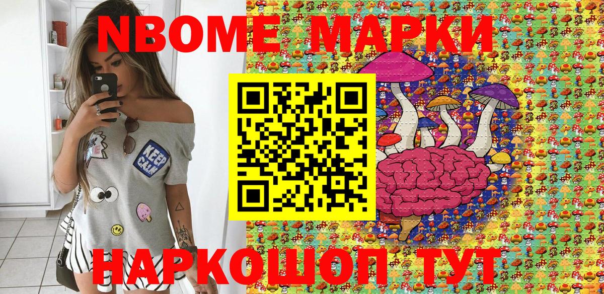 Марки N-bome 1,8мг  Вход с VPN  Марки N-bome 1,8мг  Обь 